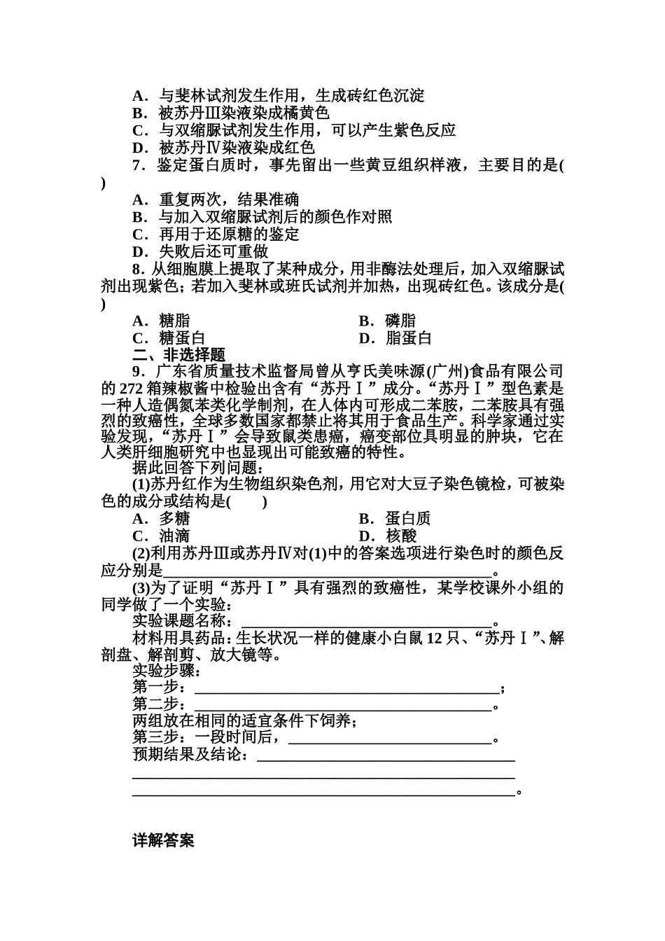 吉林省长白山一高2013学年高一生物必修1第二章同步检测-2-1细胞中的元素和化合物_第3页