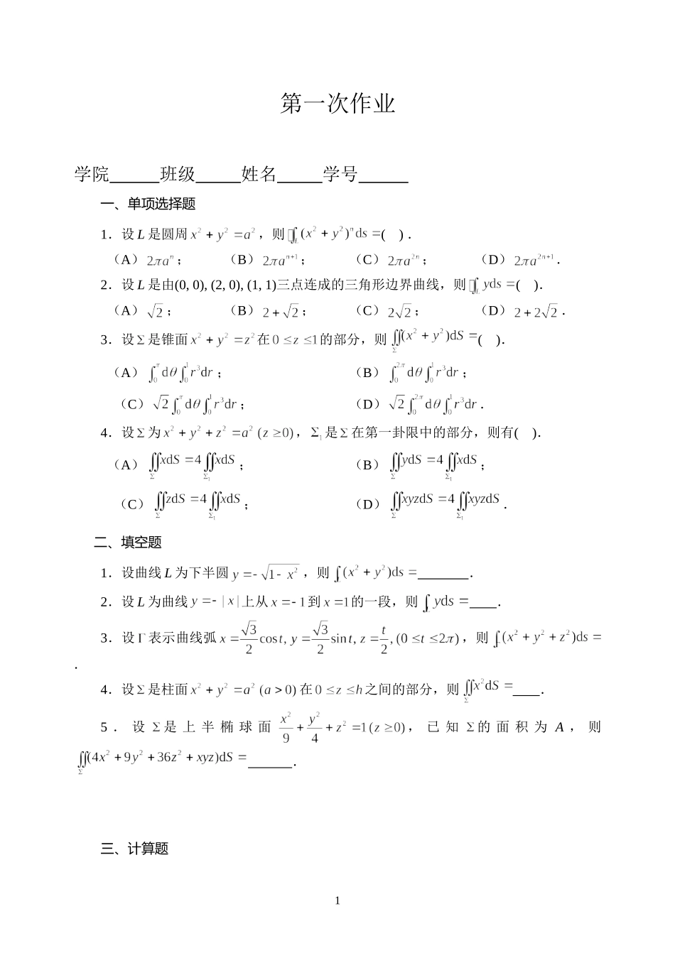 吉林大学---高数-A3作业_第2页