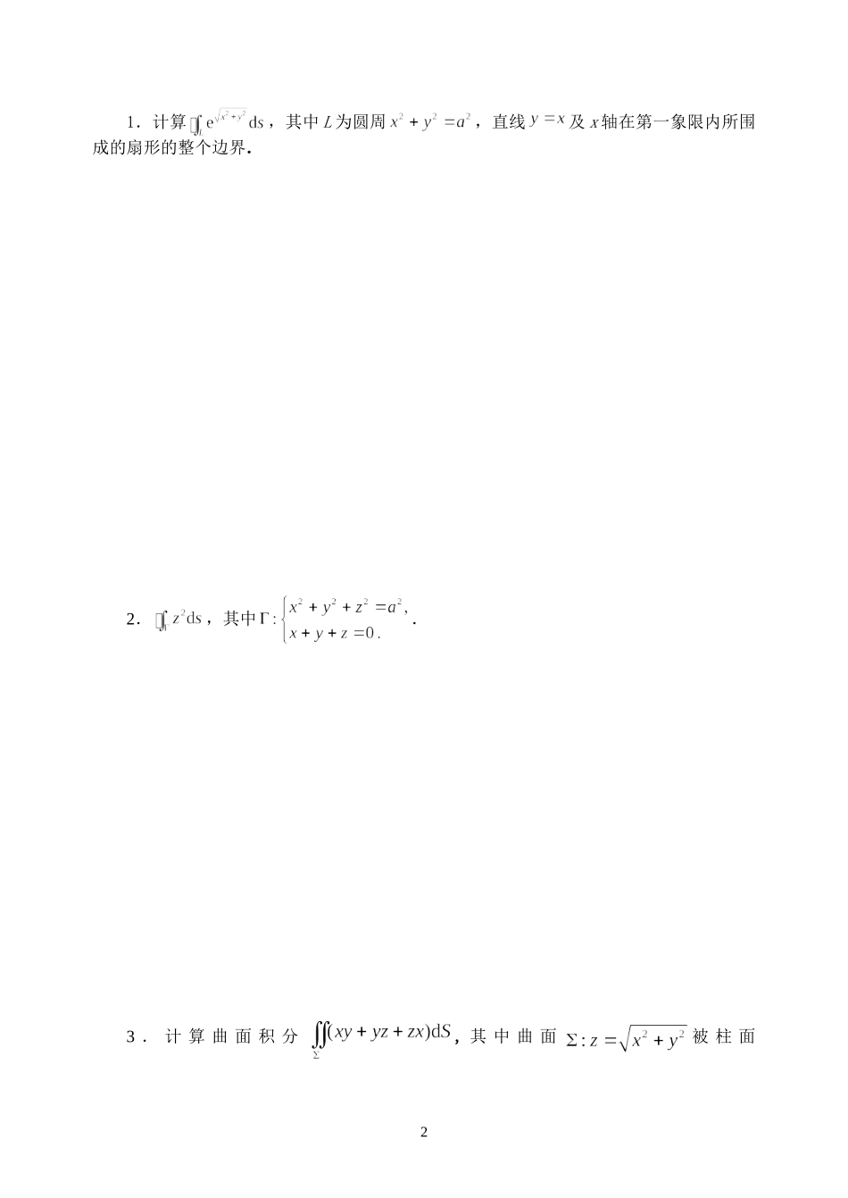 吉林大学---高数-A3作业_第3页