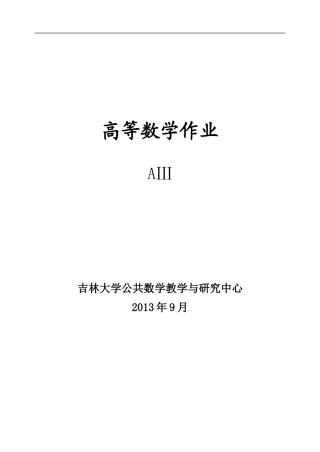 吉林大学---高数-A3作业