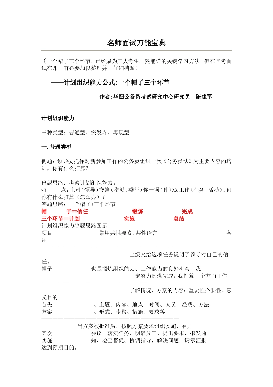 名师面试万能宝典_第1页