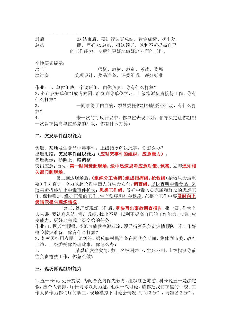 名师面试万能宝典_第2页