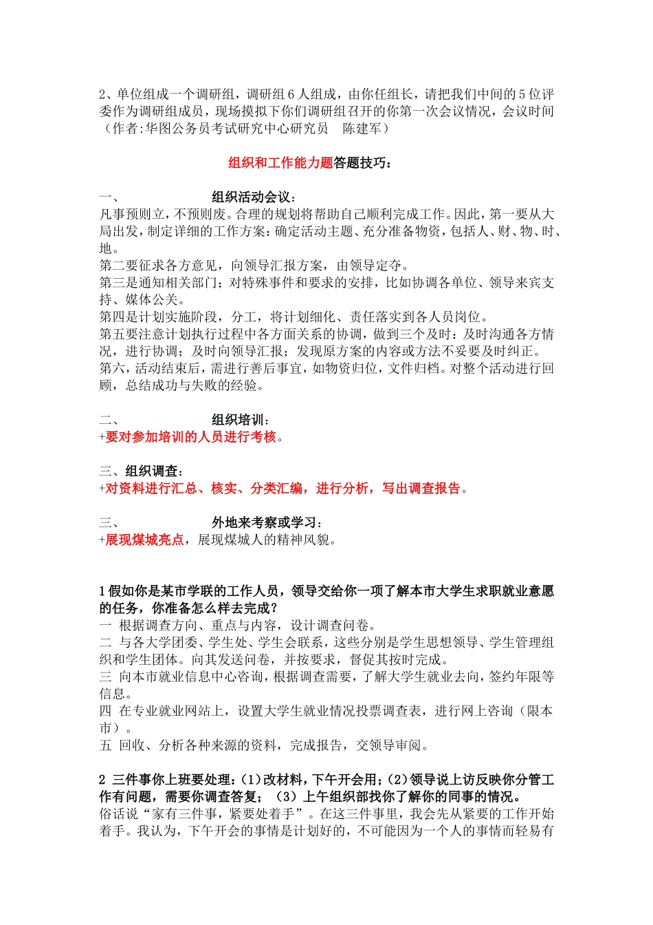 名师面试万能宝典_第3页