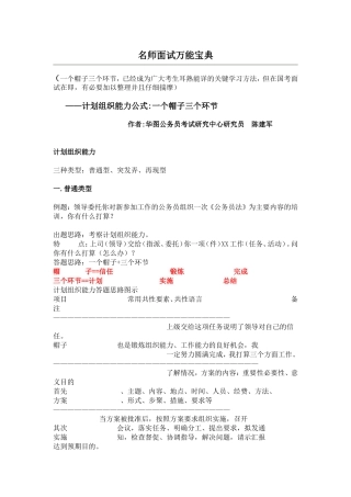 名师面试万能宝典