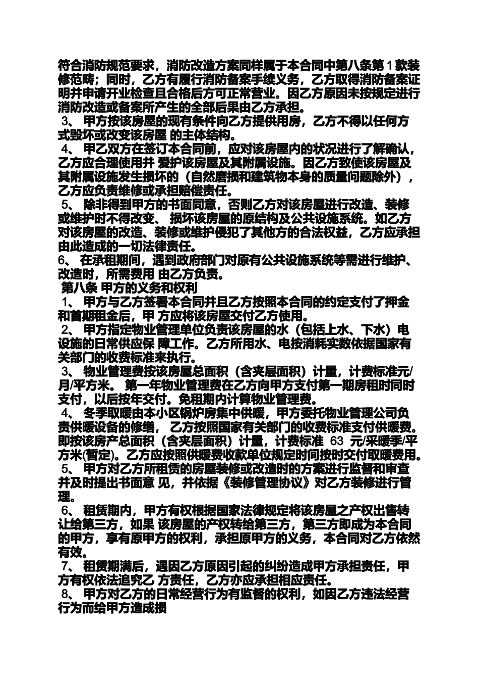 合同范本之北京市底商租赁合同_第3页
