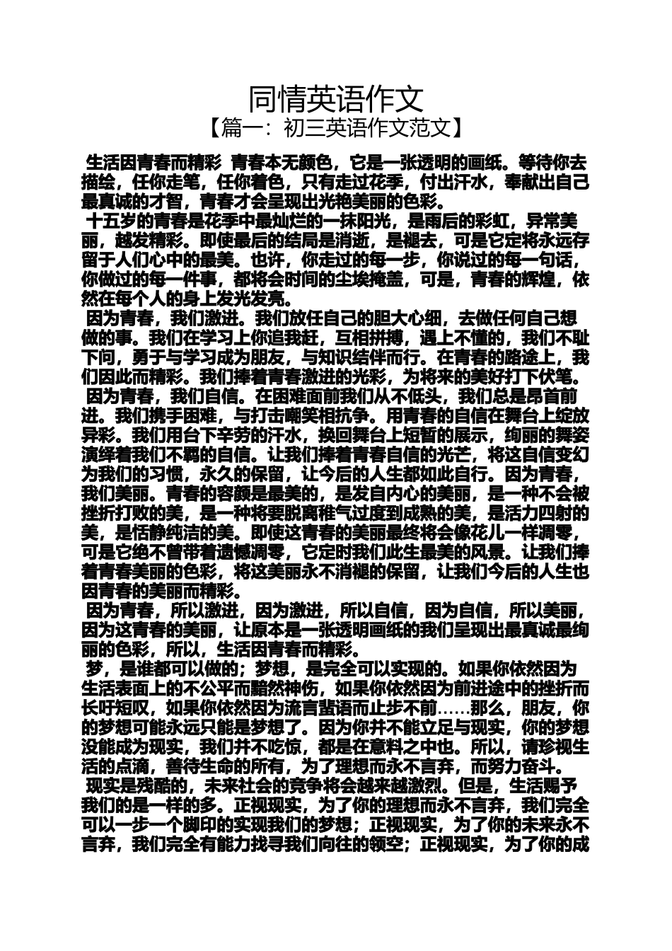 同情作文之同情英语作文_第1页