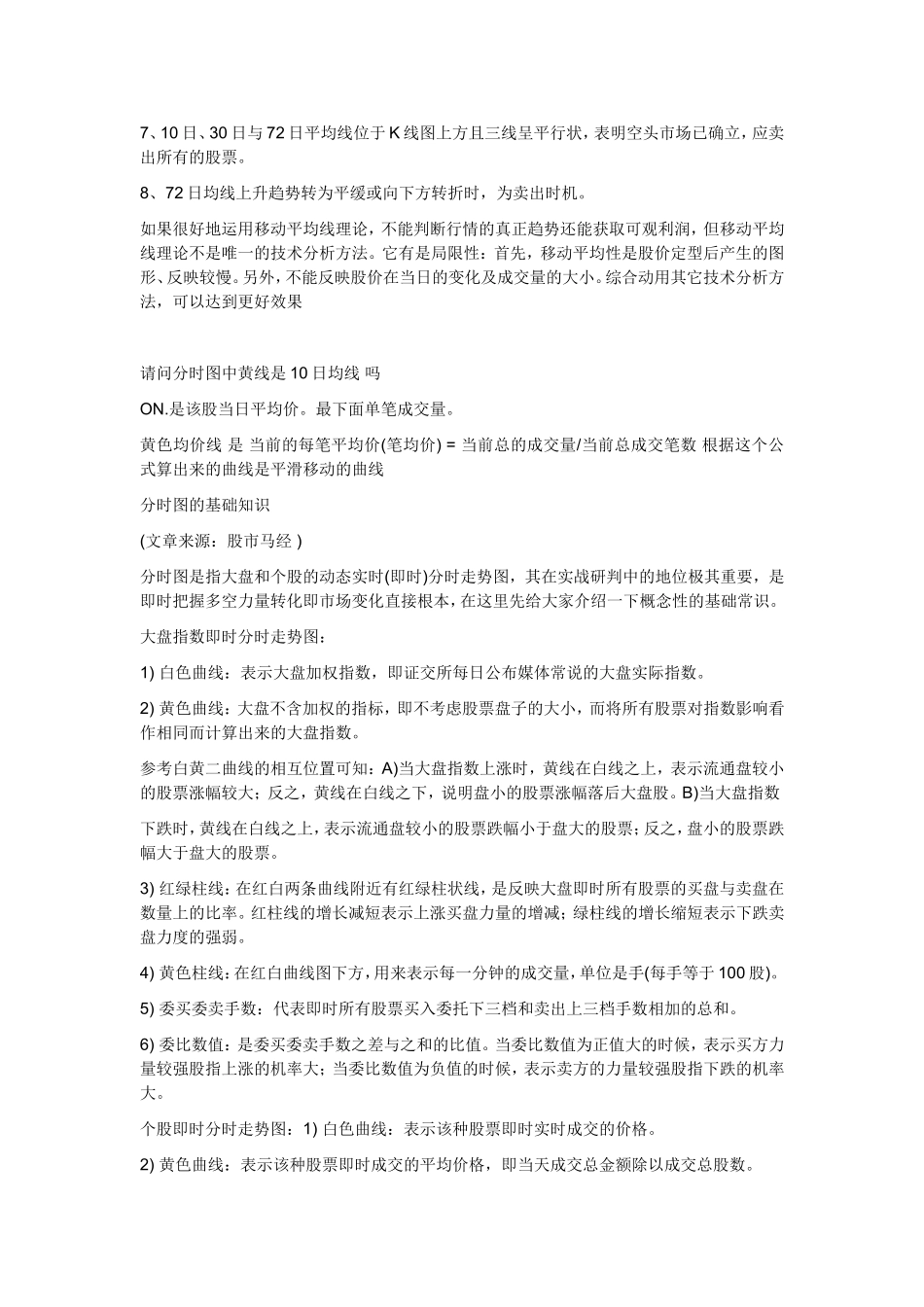 同花顺软件K线图上面的各线条的意义_第2页