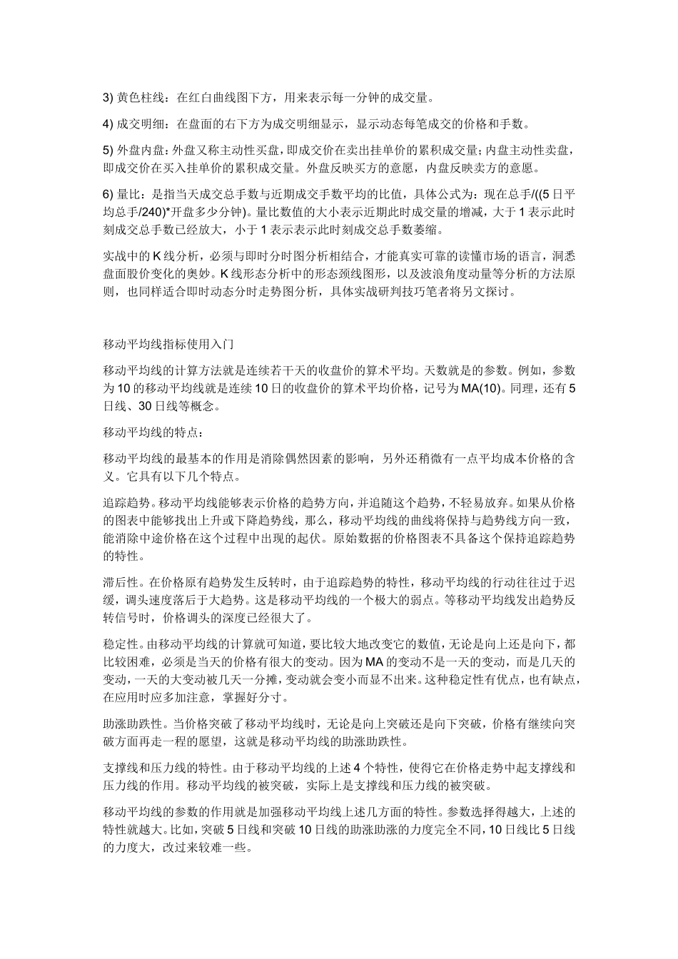 同花顺软件K线图上面的各线条的意义_第3页