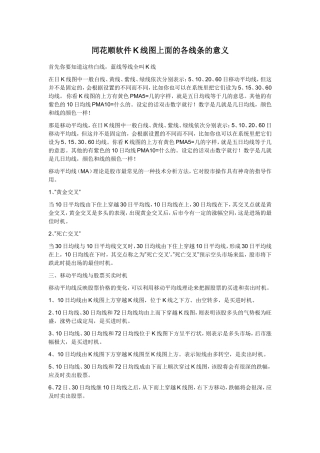 同花顺软件K线图上面的各线条的意义