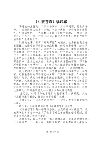 斗破苍穹读后感