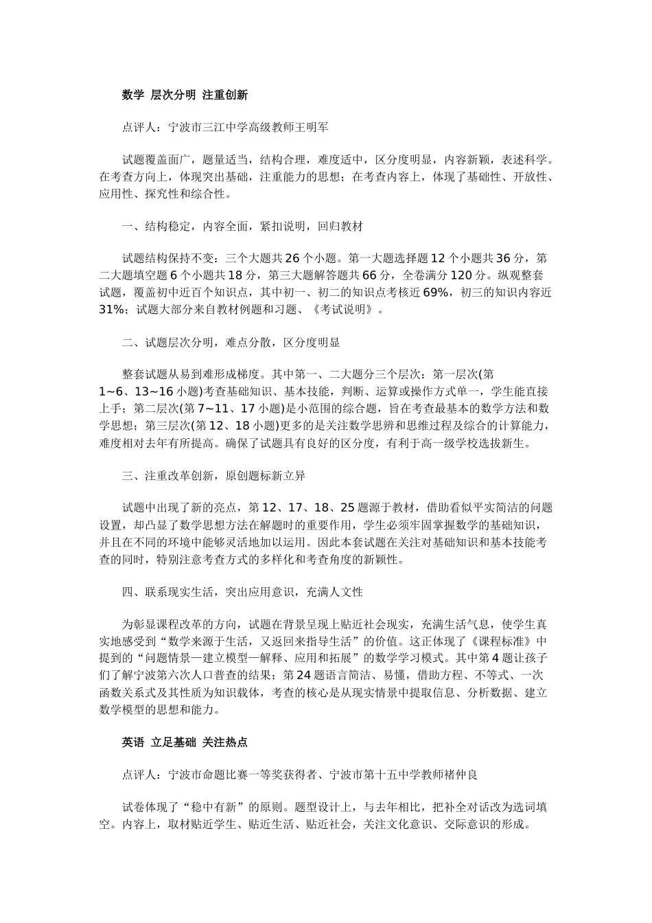 名师评析2011年中考(宁波)5门学科试卷_第2页