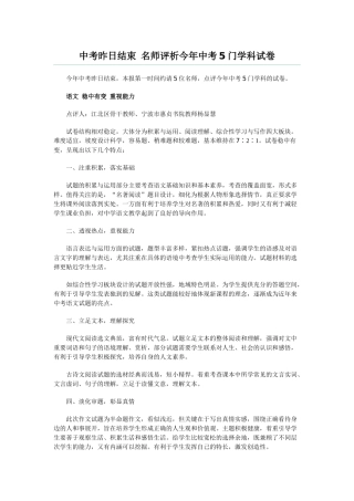 名师评析2011年中考(宁波)5门学科试卷