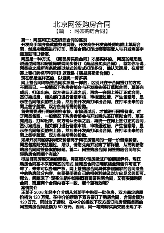 合同范本之北京网签购房合同