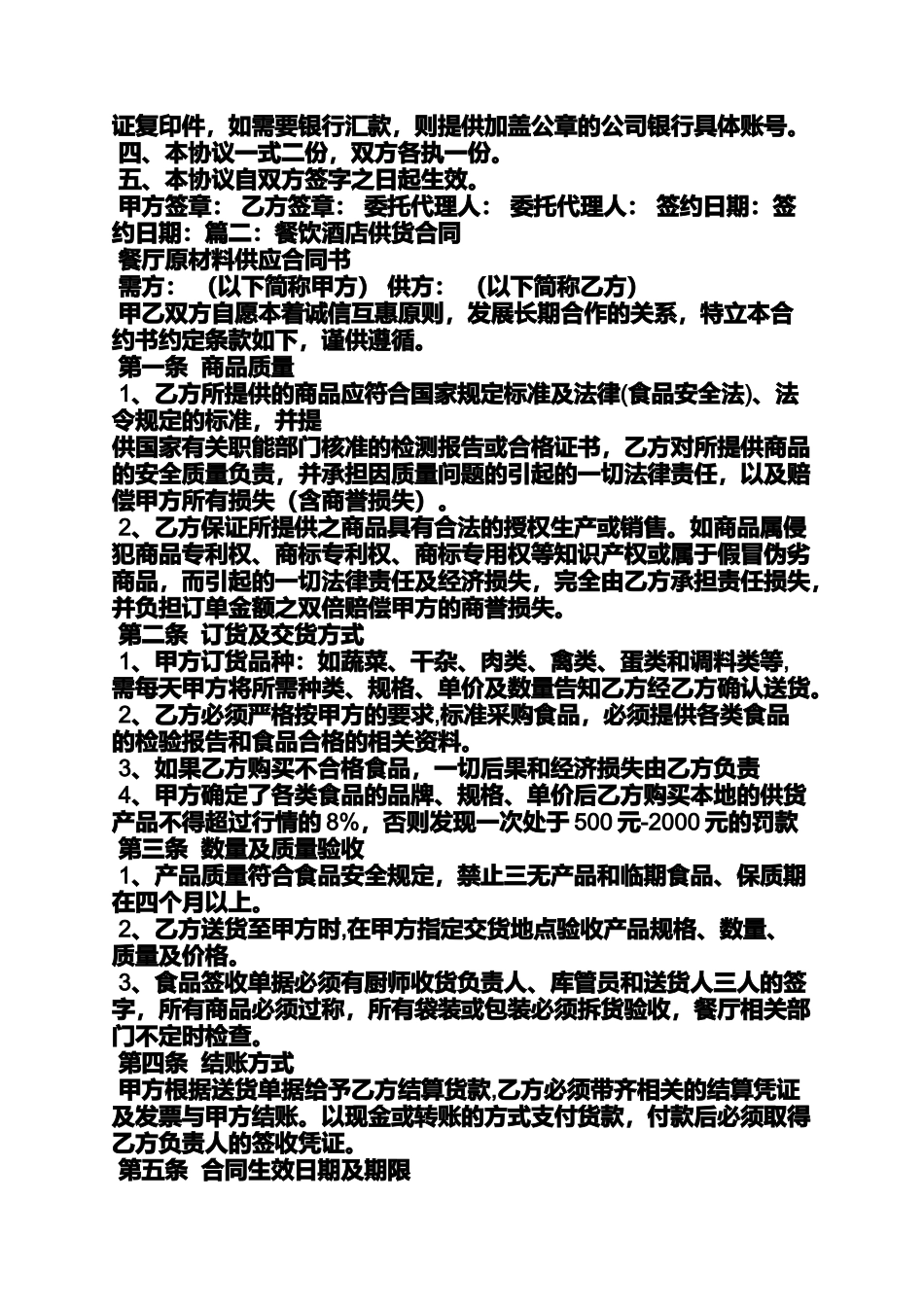 合同范本之餐饮公司供货合同_第2页