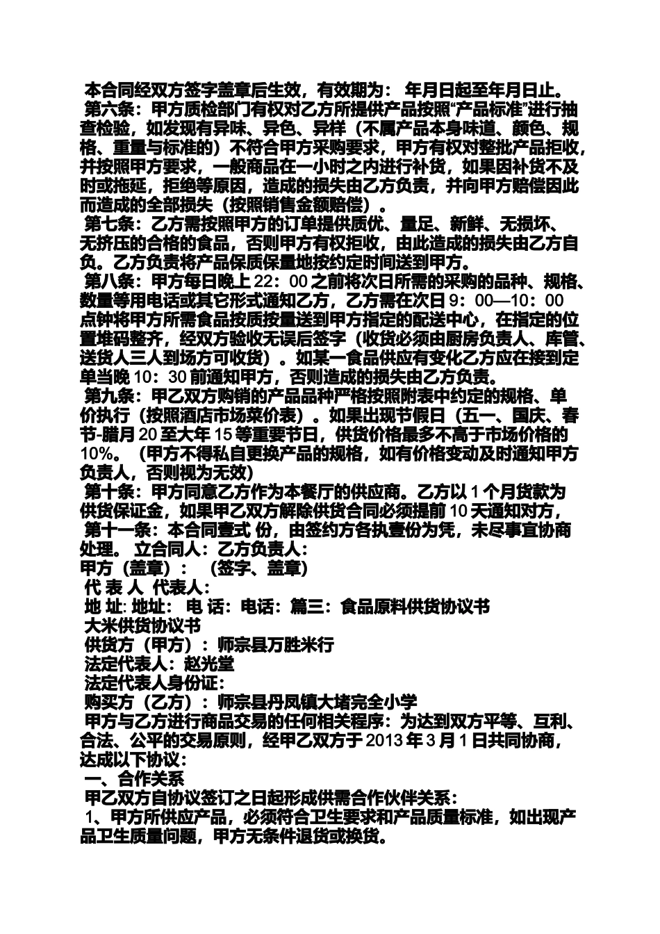 合同范本之餐饮公司供货合同_第3页