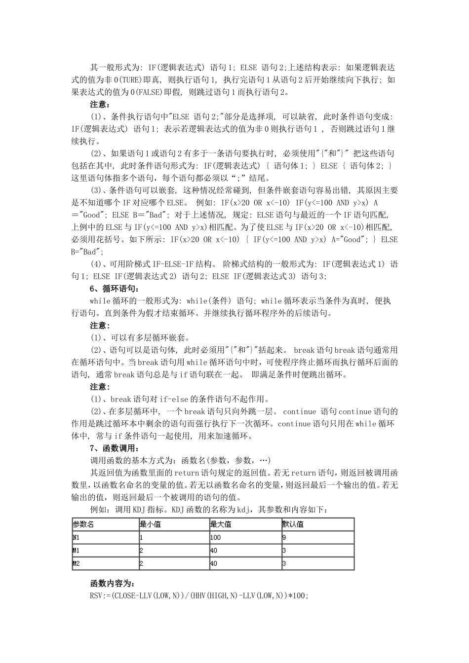 同花顺软件编程_第2页