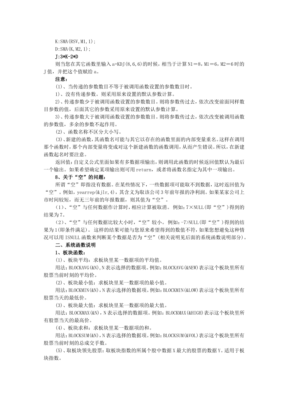 同花顺软件编程_第3页