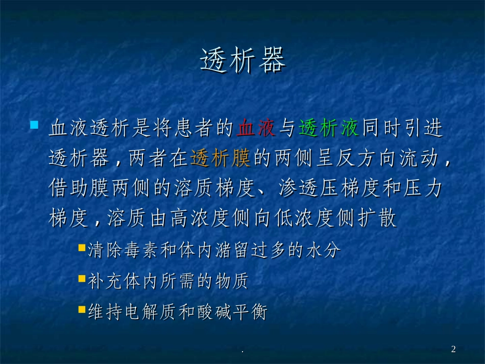 常见透析器介绍_第2页