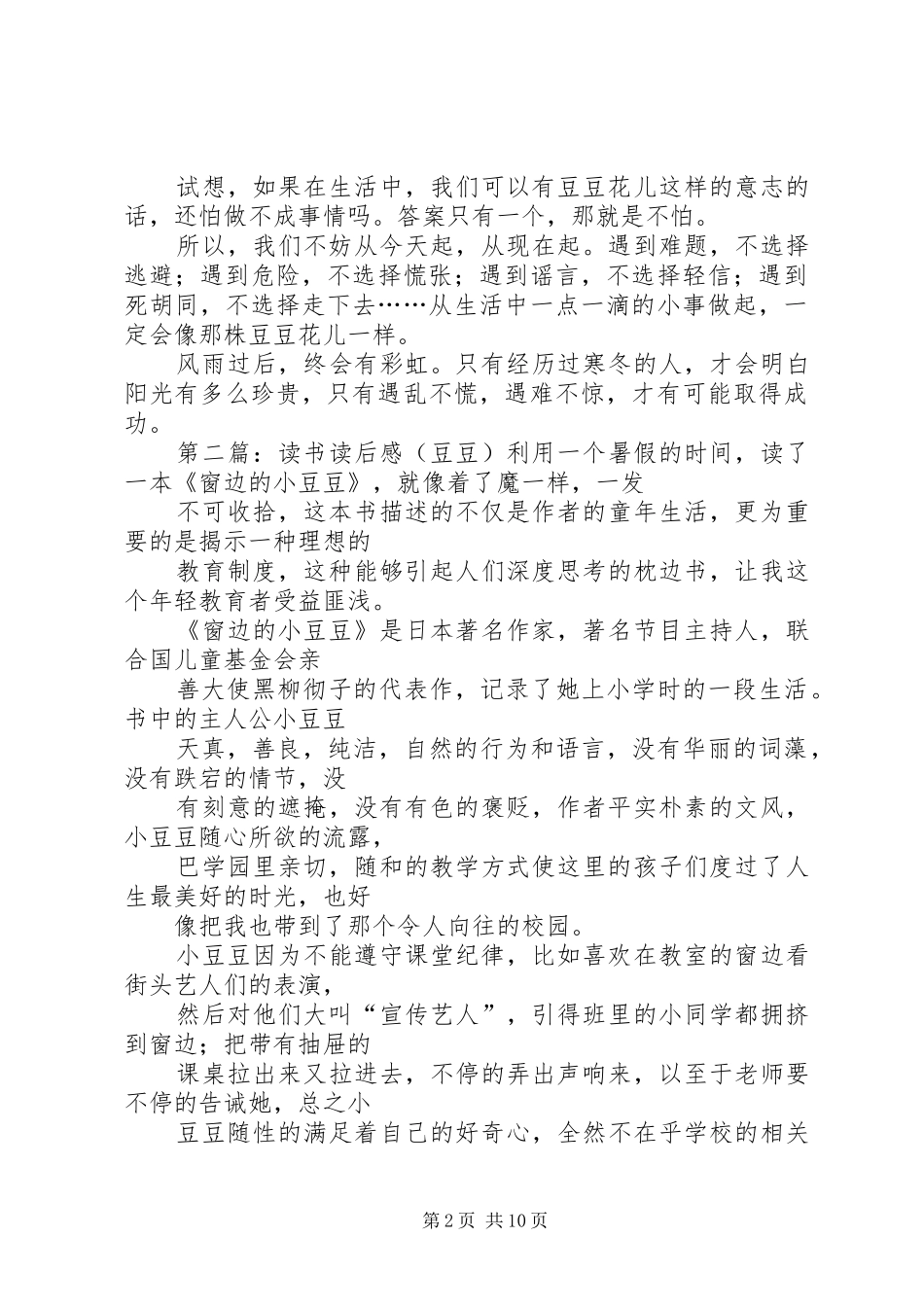 豆豆花儿读后感_第2页