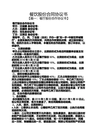 合同范本之餐饮股份合同协议书