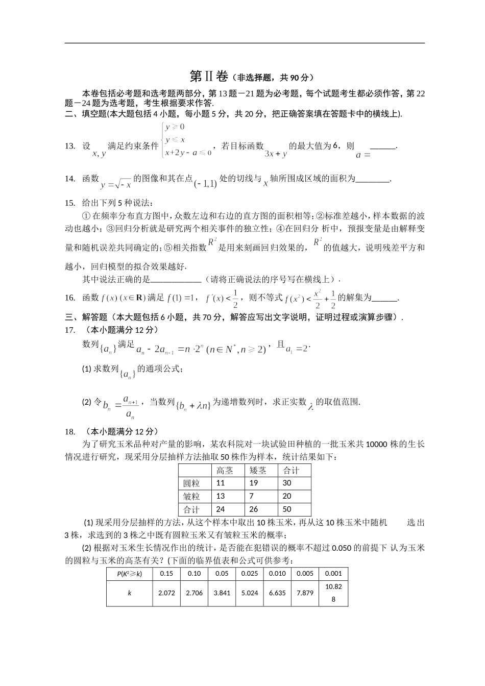 吉林省长春市2013届高三第四次调研测试数学理试题_第3页