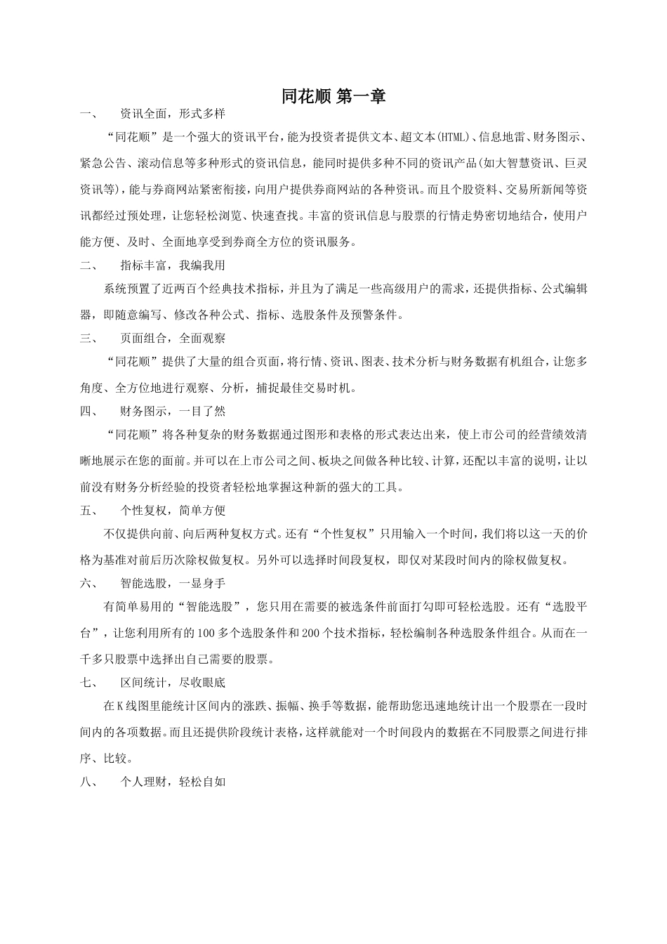 同花顺软件使用说明-第一章1_第1页