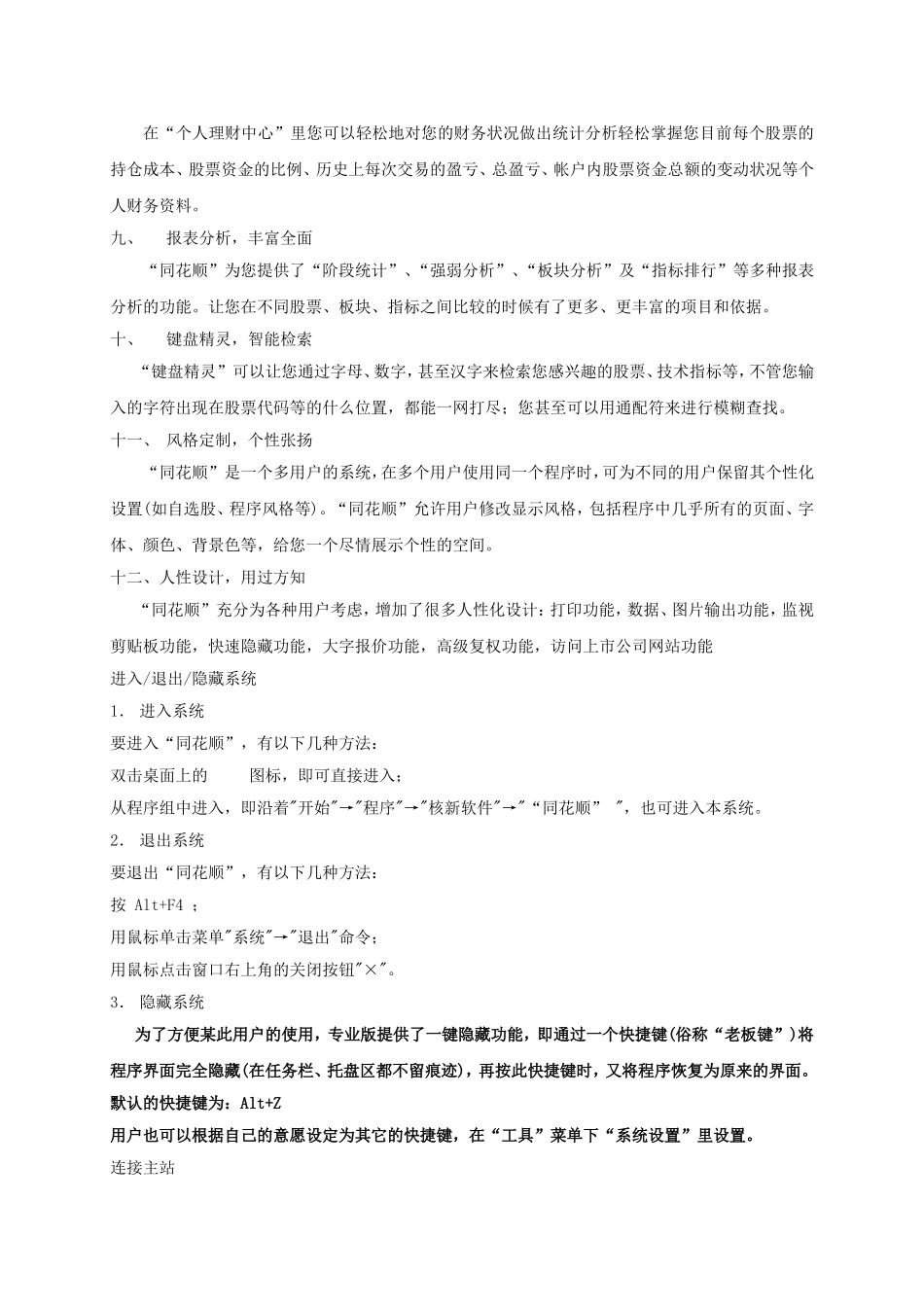 同花顺软件使用说明-第一章1_第2页