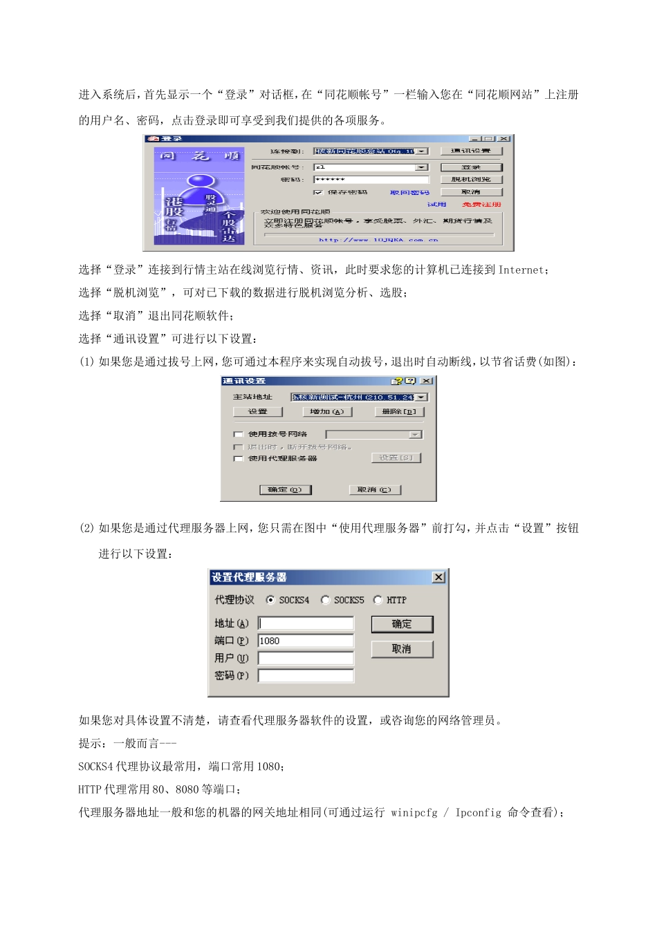 同花顺软件使用说明-第一章1_第3页