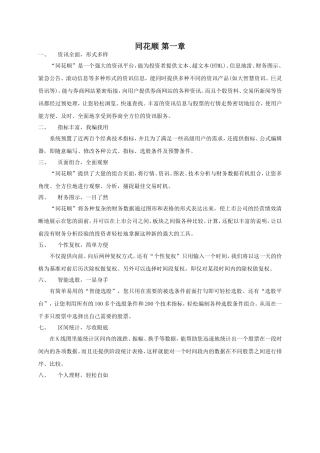 同花顺软件使用说明-第一章1