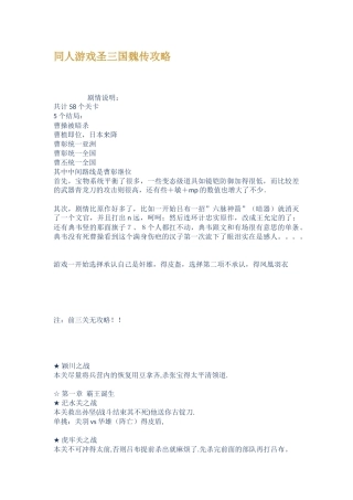同人游戏圣三国魏传攻略