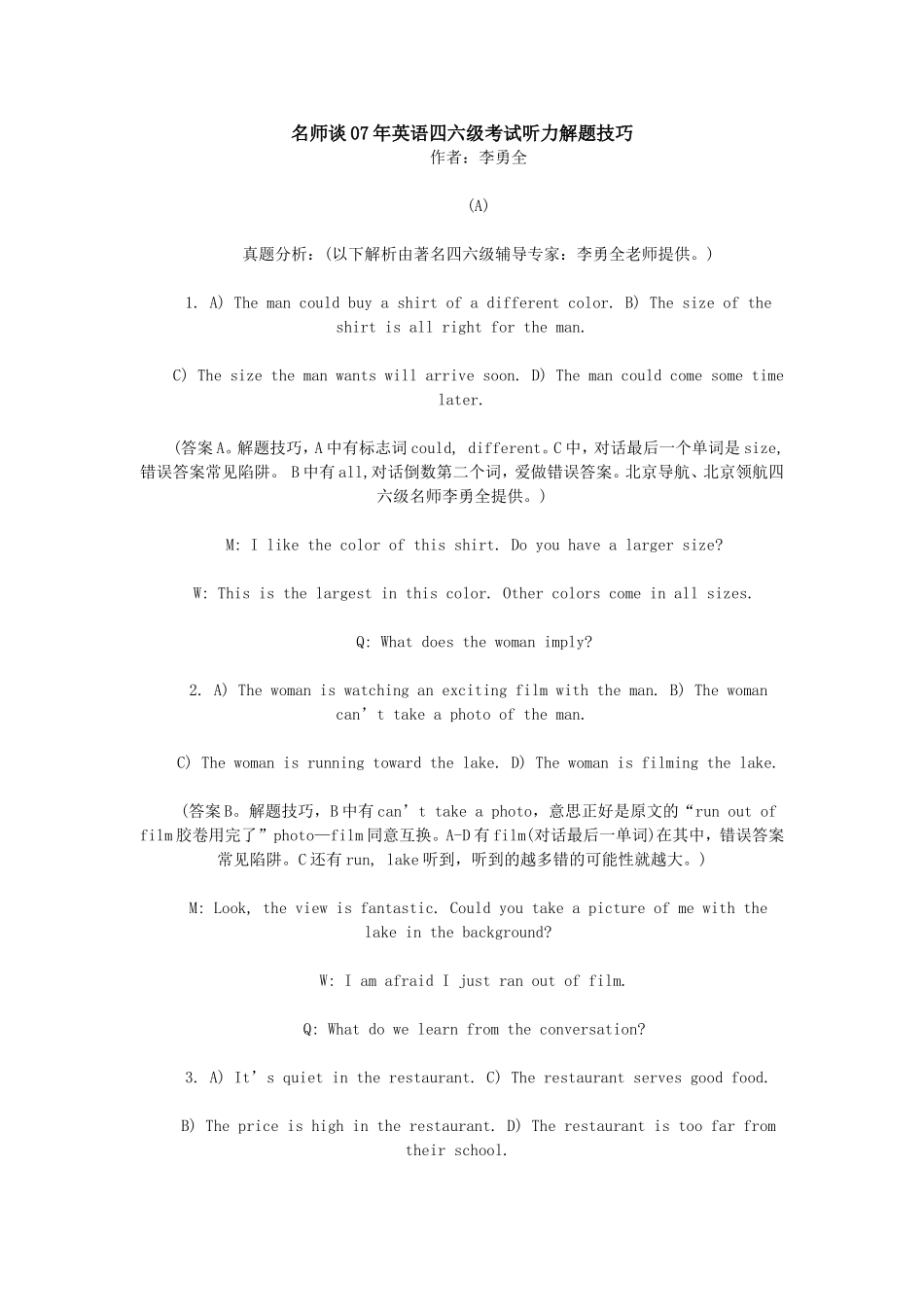 名师谈07年英语四六级考试听力解题技巧_第1页