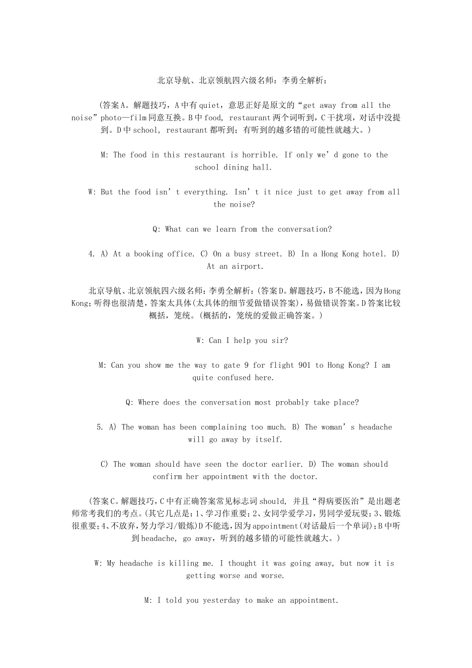 名师谈07年英语四六级考试听力解题技巧_第2页