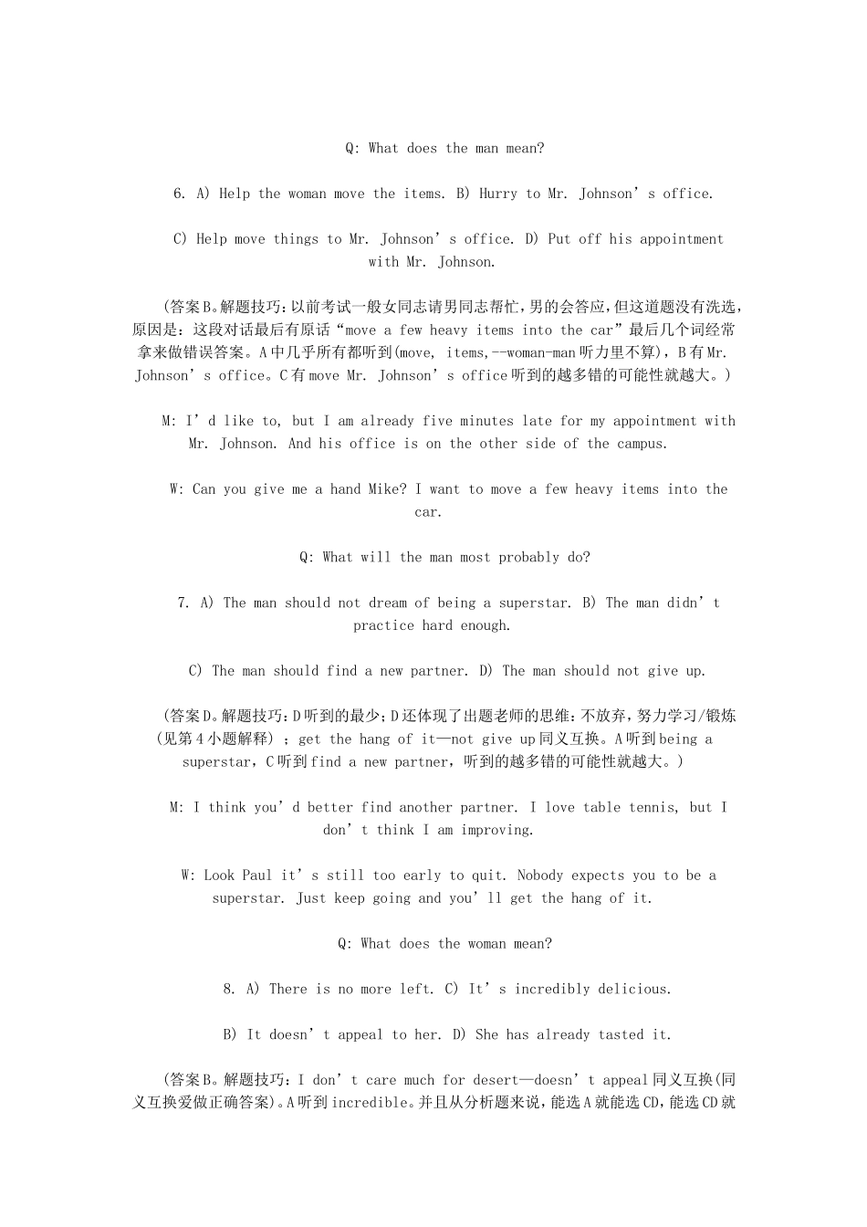 名师谈07年英语四六级考试听力解题技巧_第3页