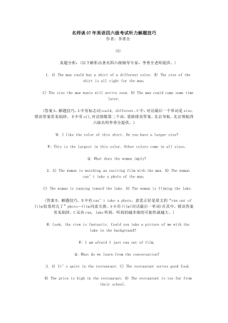 名师谈07年英语四六级考试听力解题技巧