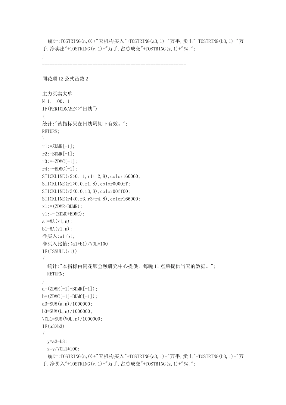 同花顺主力持仓公式_第2页