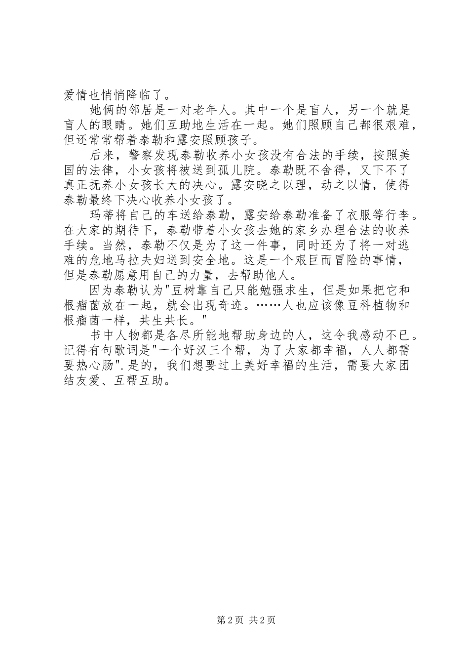 豆树青青读后感_第2页