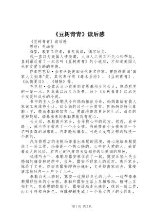 豆树青青读后感