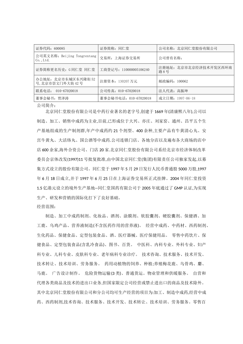 同仁堂2015年财务报表分析_第2页