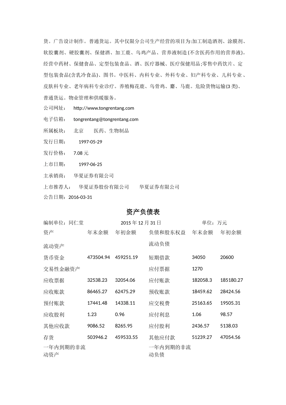 同仁堂2015年财务报表分析_第3页