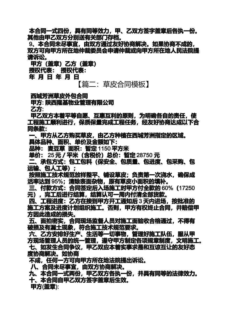 合同范本之草坪买卖合同_第2页