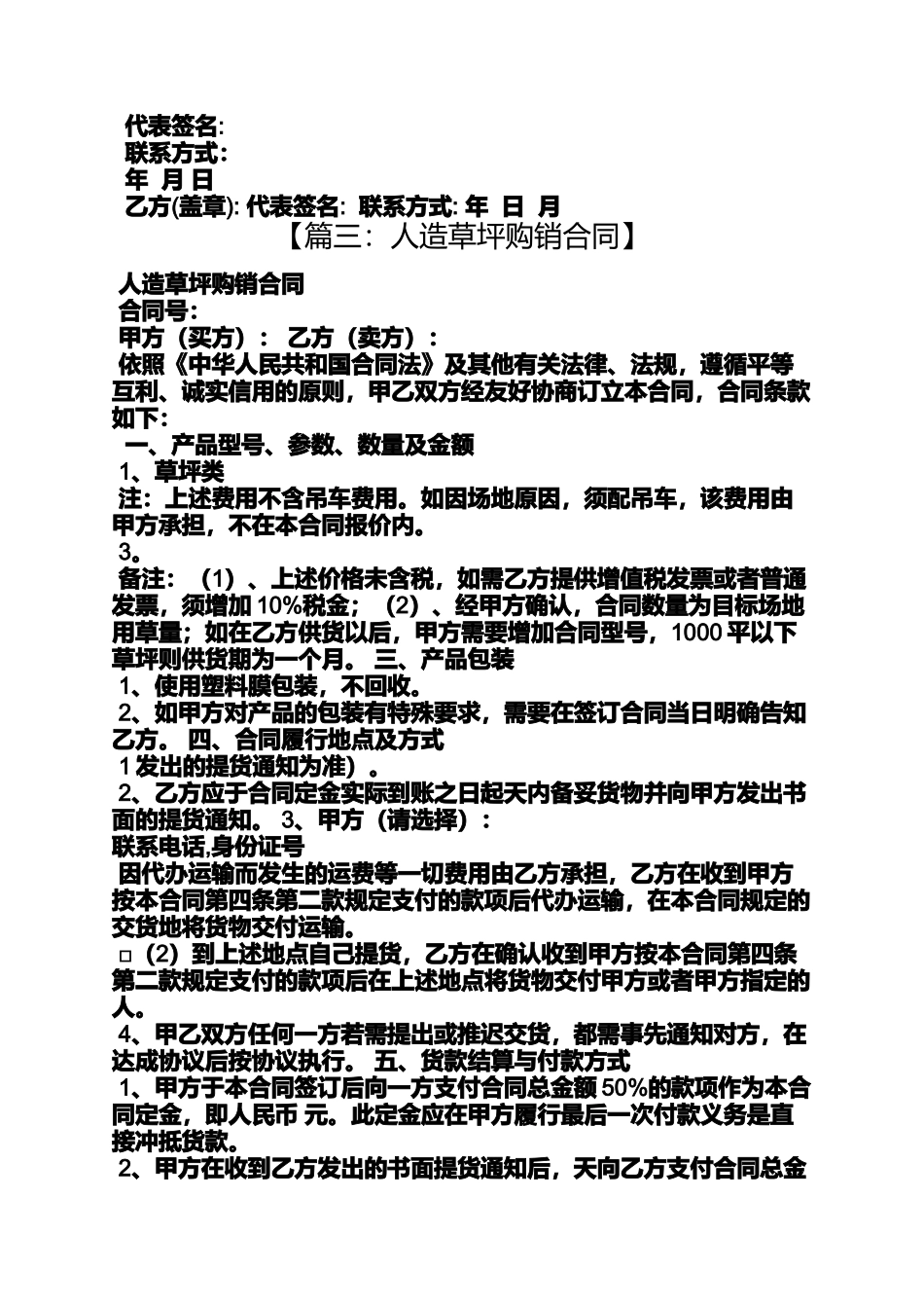 合同范本之草坪买卖合同_第3页