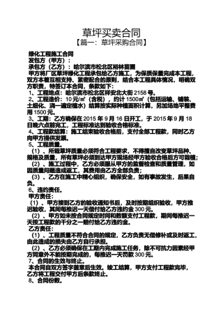 合同范本之草坪买卖合同