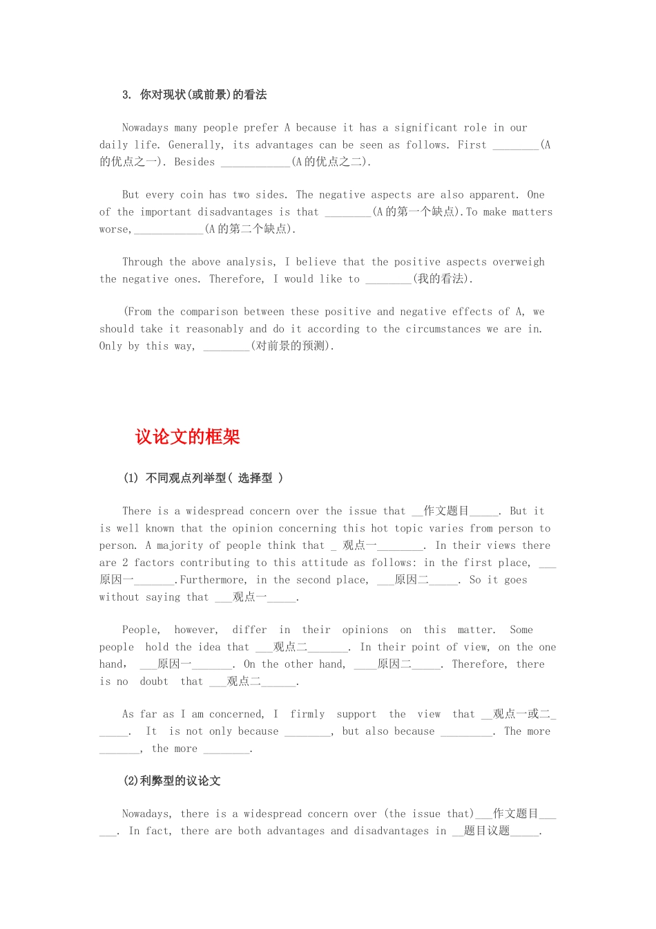 名师推荐：大学英语四级考试写作高分模板_第3页