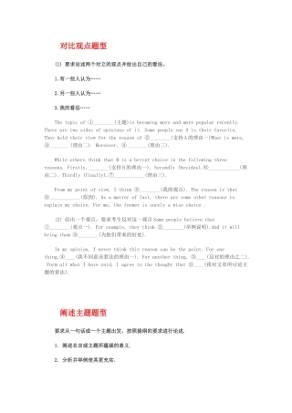 名师推荐：大学英语四级考试写作高分模板