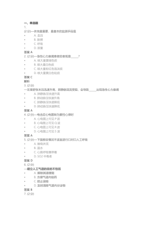 吉林大学急救护理学作业及答案