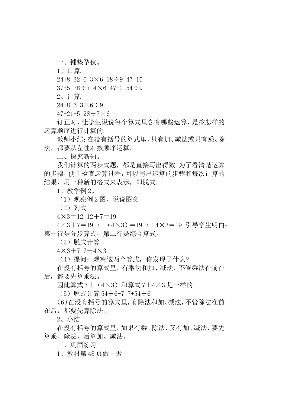 同级混合运算_第3页