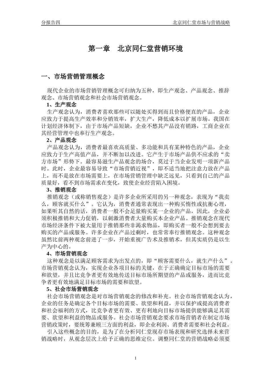 同仁堂的市场营销_第3页