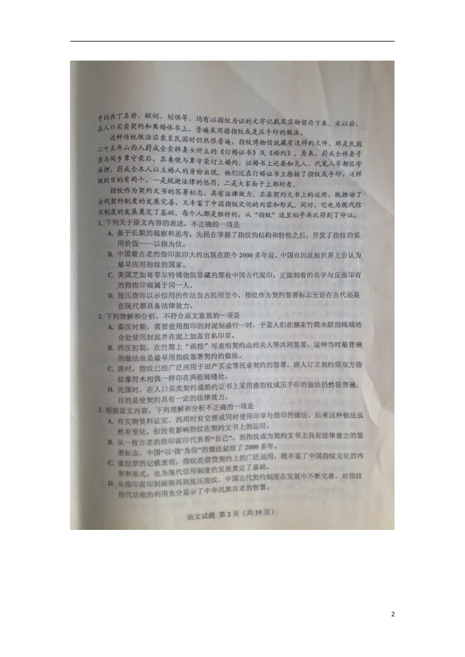 吉林省长春市2016届高三下学期第二次模拟考试(F卷)语文试题-扫描版_第2页