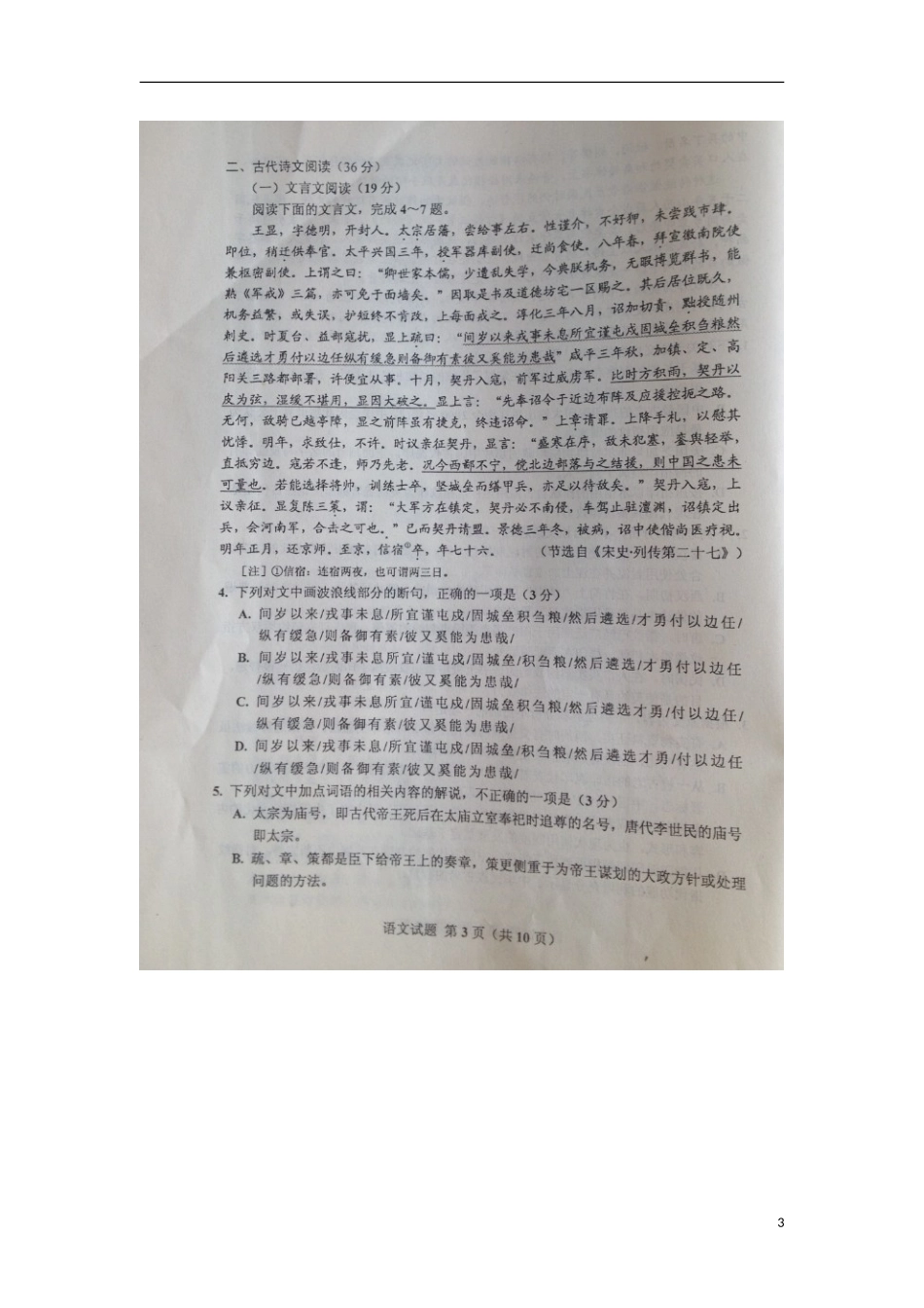 吉林省长春市2016届高三下学期第二次模拟考试(F卷)语文试题-扫描版_第3页