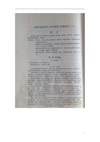 吉林省长春市2016届高三下学期第二次模拟考试(F卷)语文试题-扫描版